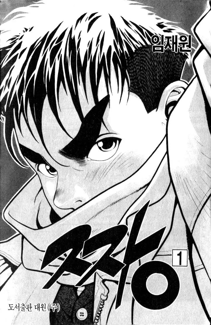 Jjang Chapter 1 page 1 - Chapter 1