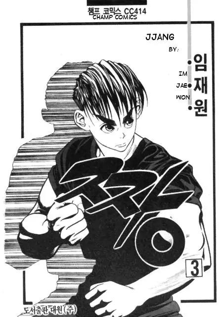 Jjang Chapter 14 page 1 - Chapter 14