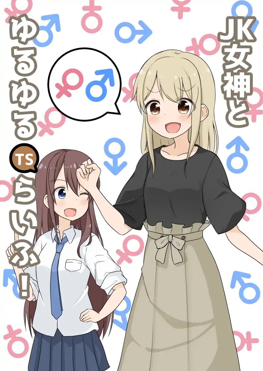 JK Goddess and Yuruyuru TS Life! Chapter 1 page 1 - Chapter 1