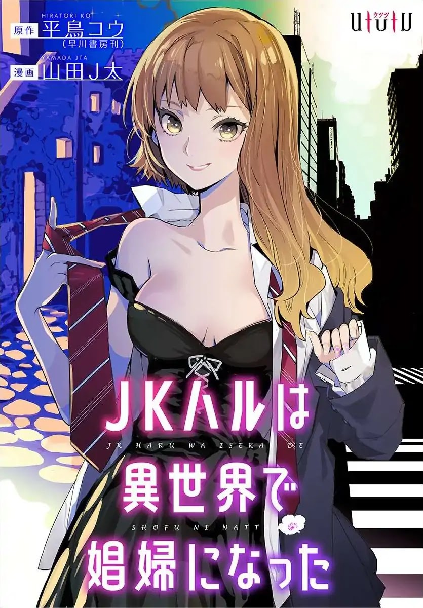 JK Haru is a Sex Worker in Another World Chapter 1 page 1 - Chapter 1