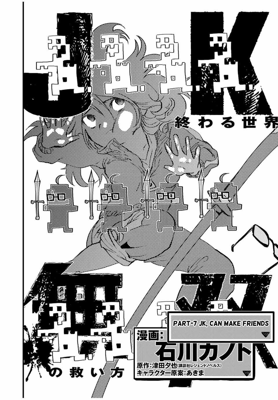 JK Musou - Owaru Sekai no Sukuikata Chapter 7 page 3 - Chapter 7: Part-7 JK, can make friends