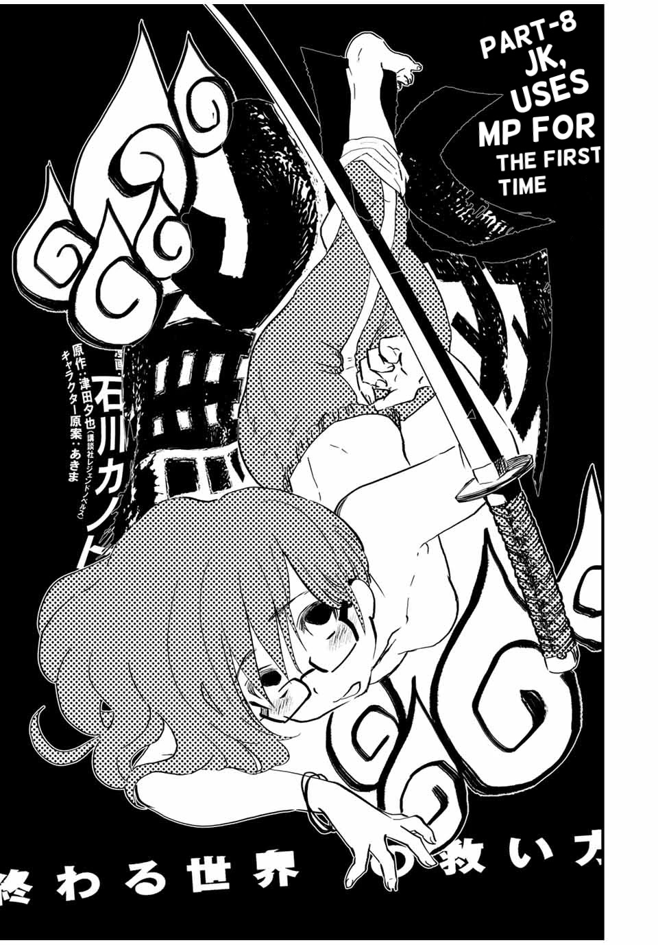 JK Musou - Owaru Sekai no Sukuikata Chapter 8 page 4 - Chapter 8: Part-8 JK, uses MP for the first time