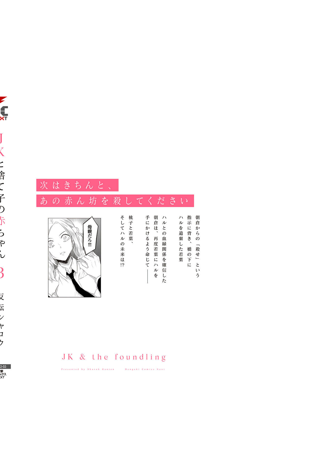 JK & the Foundling Chapter 17.5 page 12 - Chapter 17.5: Volume 3 Epilogue [END]