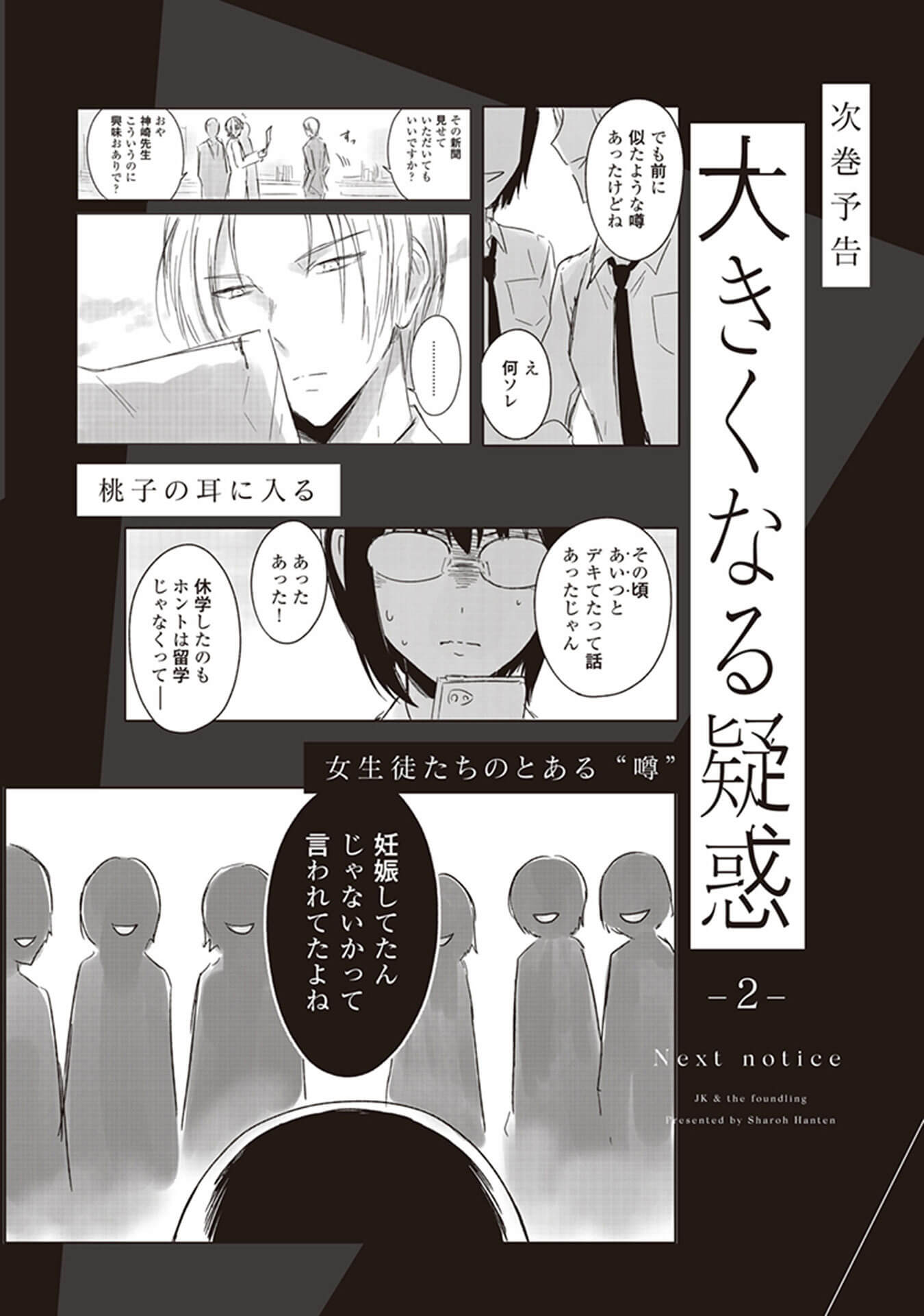 JK & the Foundling Chapter 4.7 page 16 - Chapter 4.7: Volume 1 Epilogue