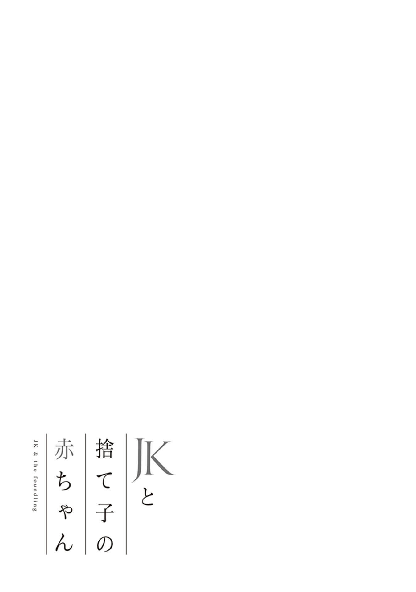 JK & the Foundling Chapter 4.7 page 19 - Chapter 4.7: Volume 1 Epilogue