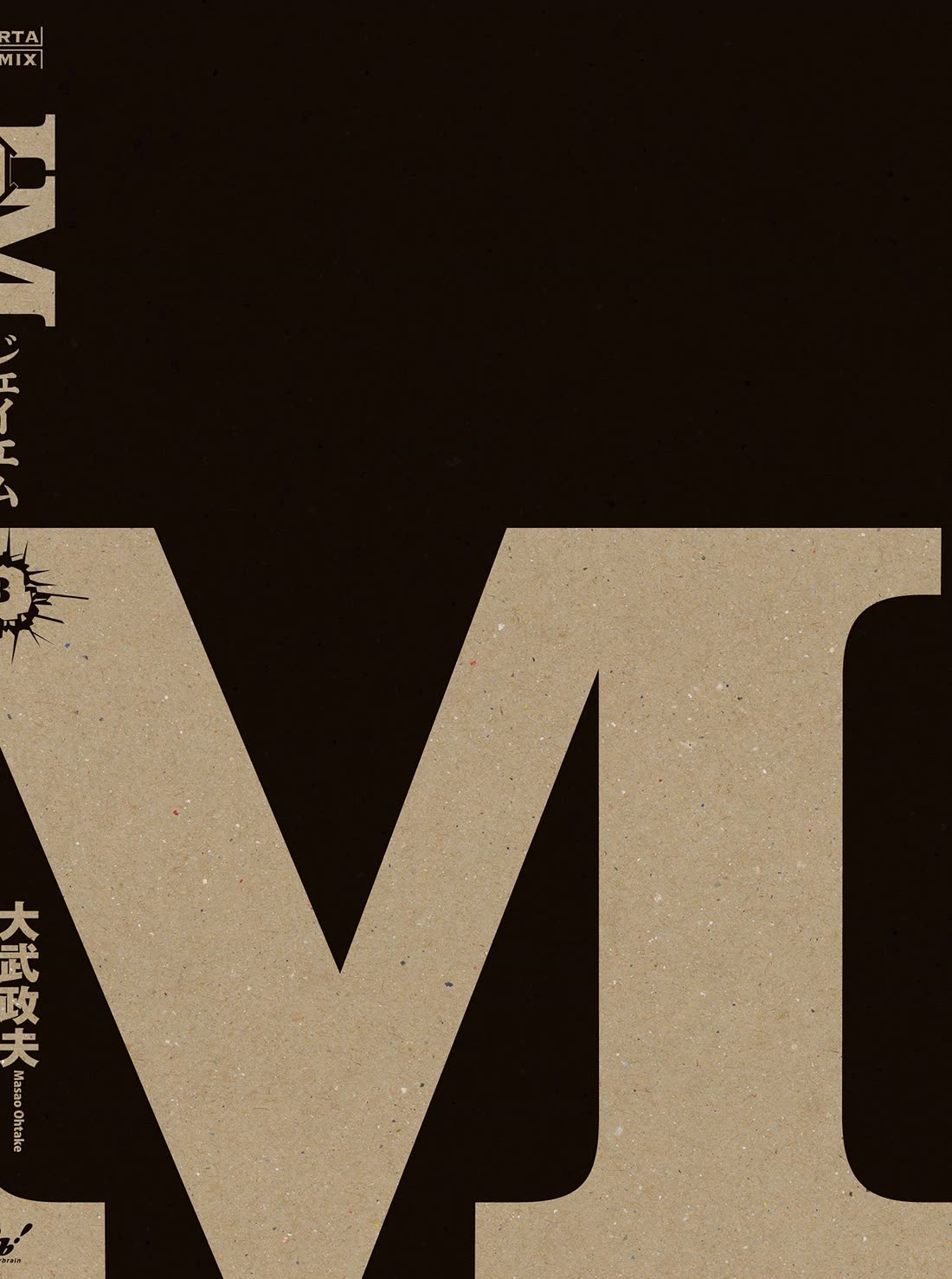 J<->M Chapter 14 page 46 - Chapter 14: This Is A Prison Of Love