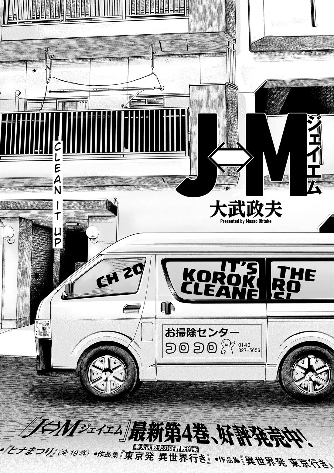 J<->M Chapter 20 page 19 - Chapter 20: It's The Korokoro Cleaners!