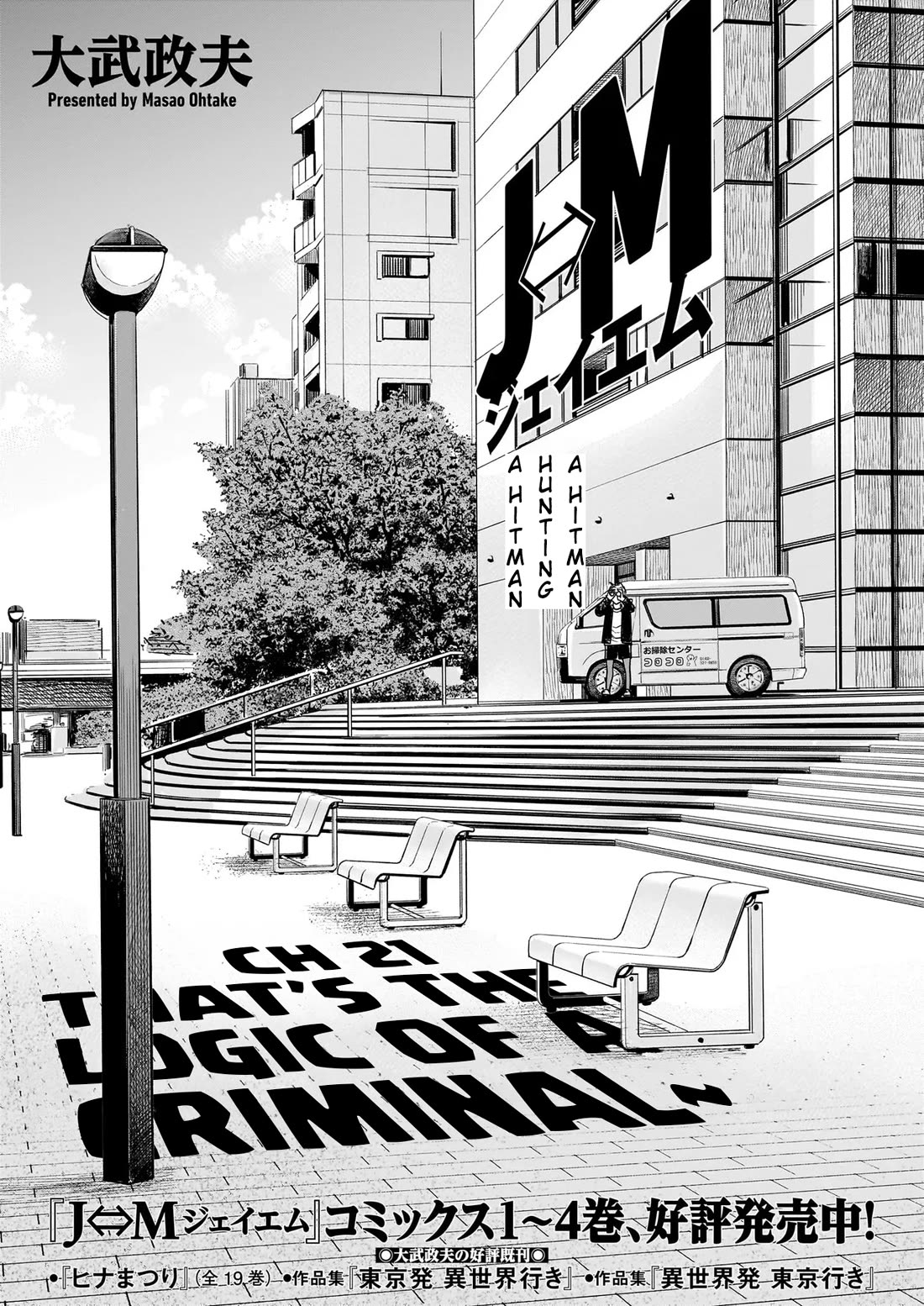 J<->M Chapter 21 page 8 - Chapter 21: That's The Logic Of A Criminal~
