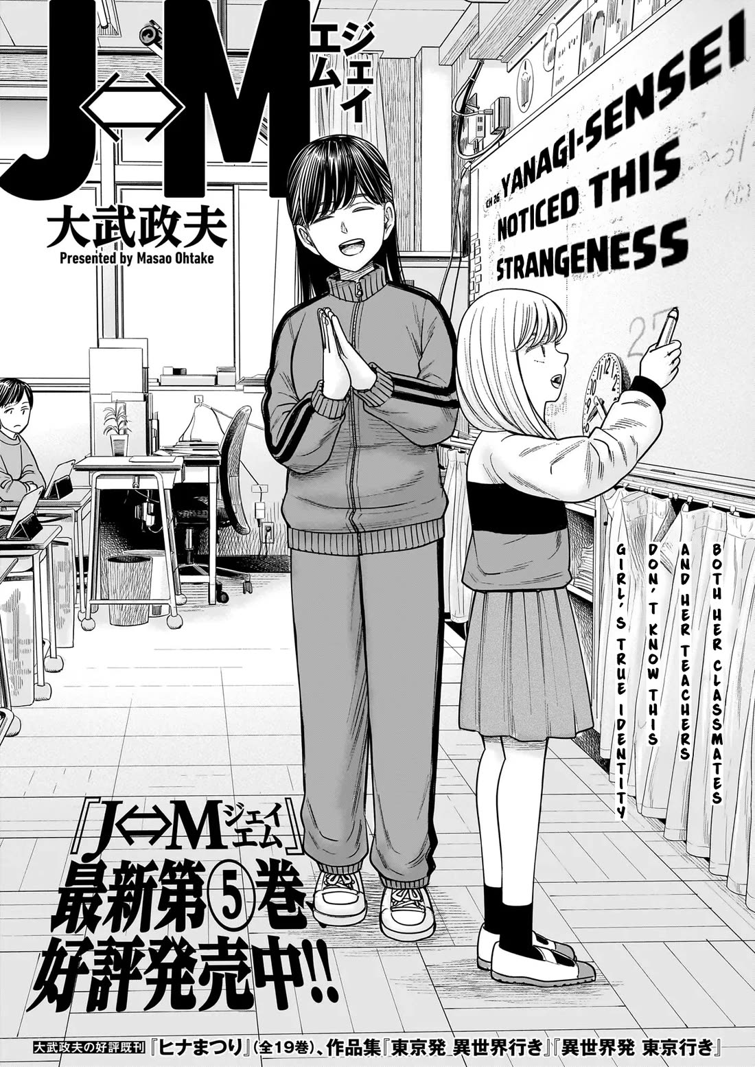 J<->M Chapter 26 page 1 - Chapter 26: Yanagi-Sensei Noticed This Strangeness
