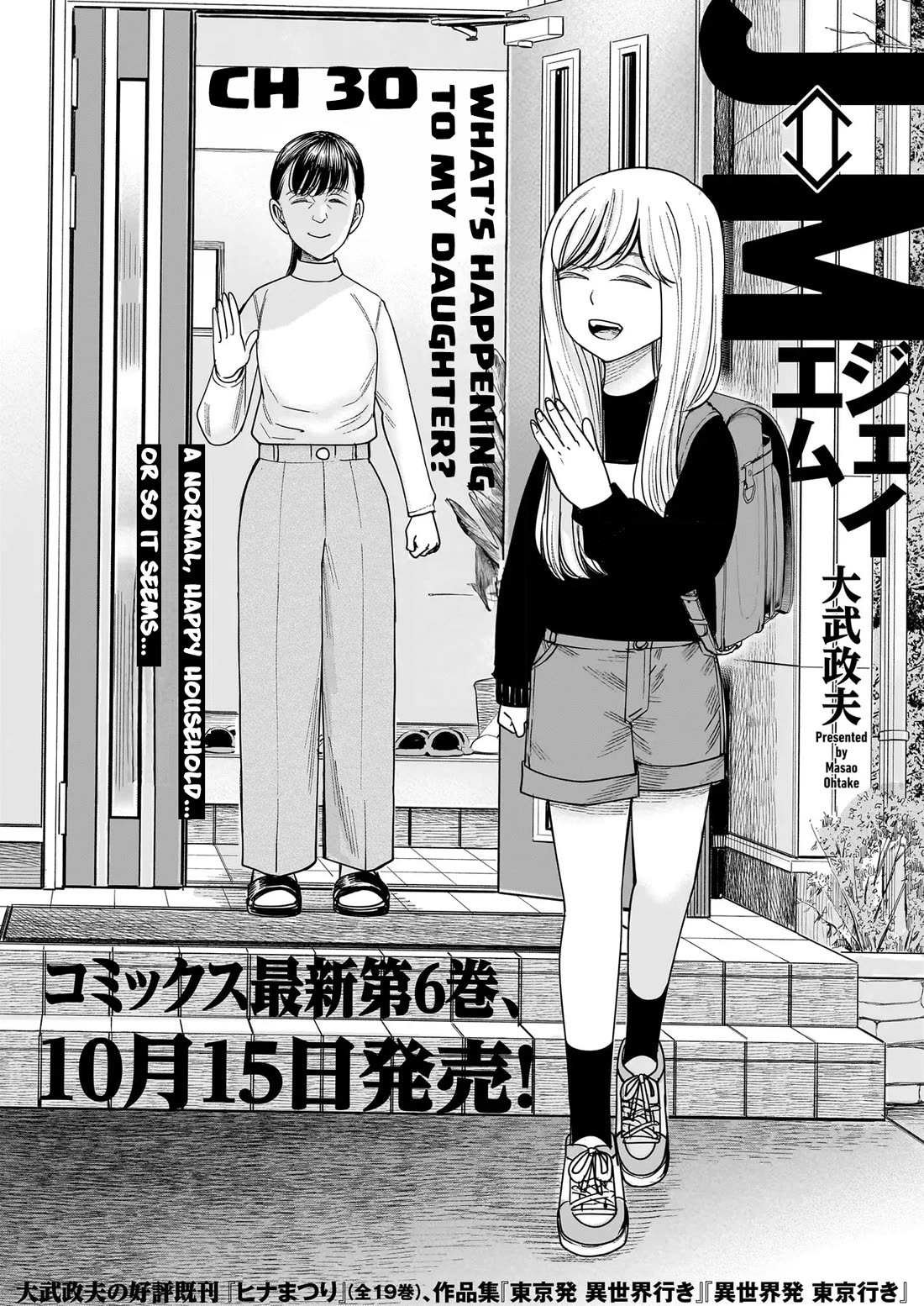 J<->M Chapter 30 page 1 - Chapter 30: What’s Happening To My Daughter?