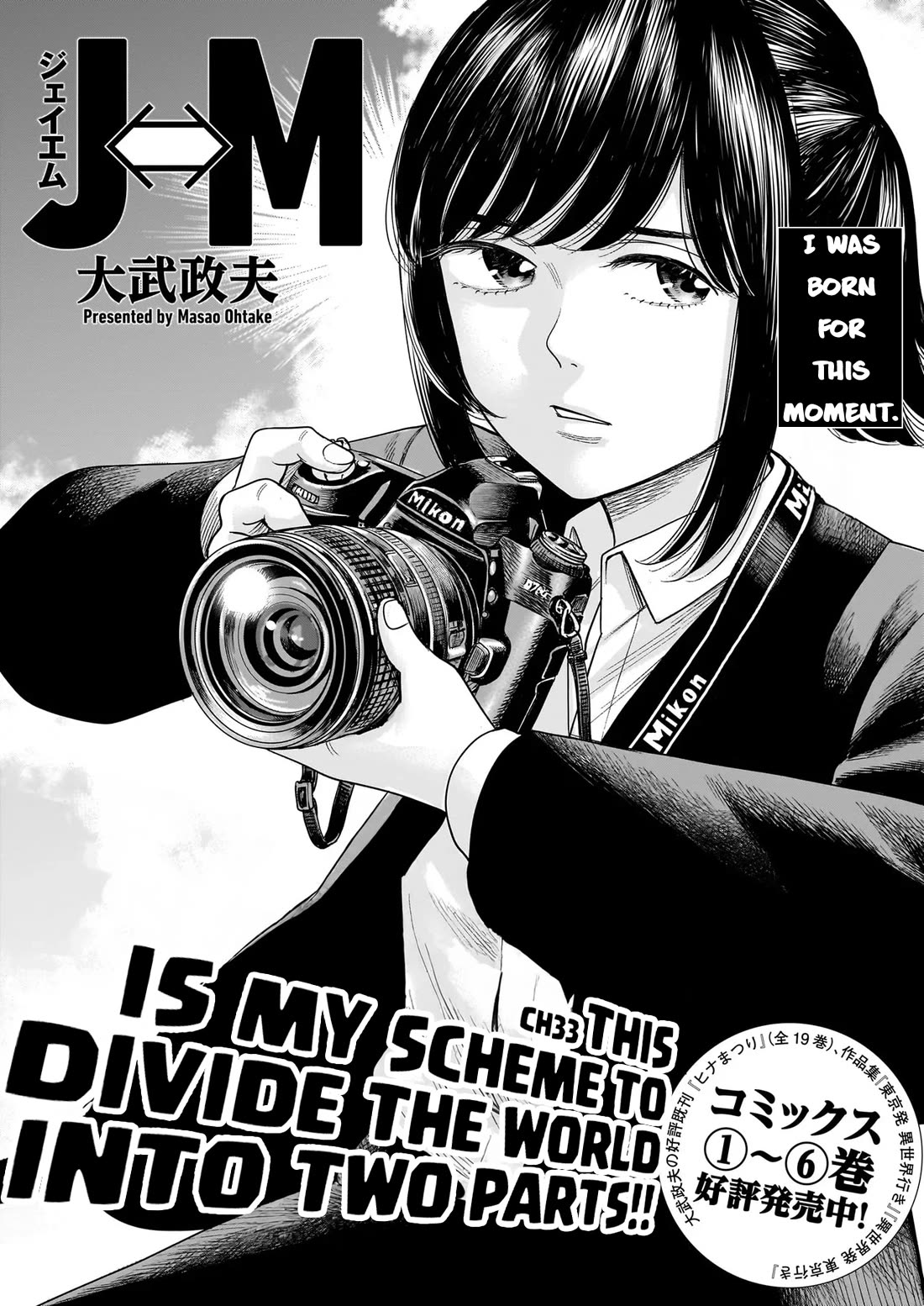 J<->M Chapter 33 page 1 - Chapter 33: This Is My Scheme To Divide The World Into Two Parts!!