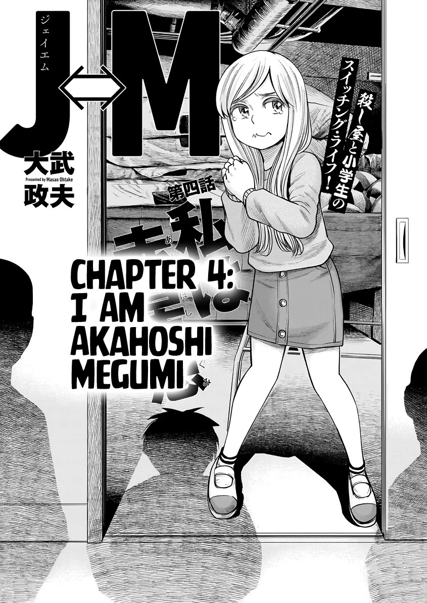 J<->M Chapter 4 page 1 - Chapter 4: I Am Akahoshi Megumi