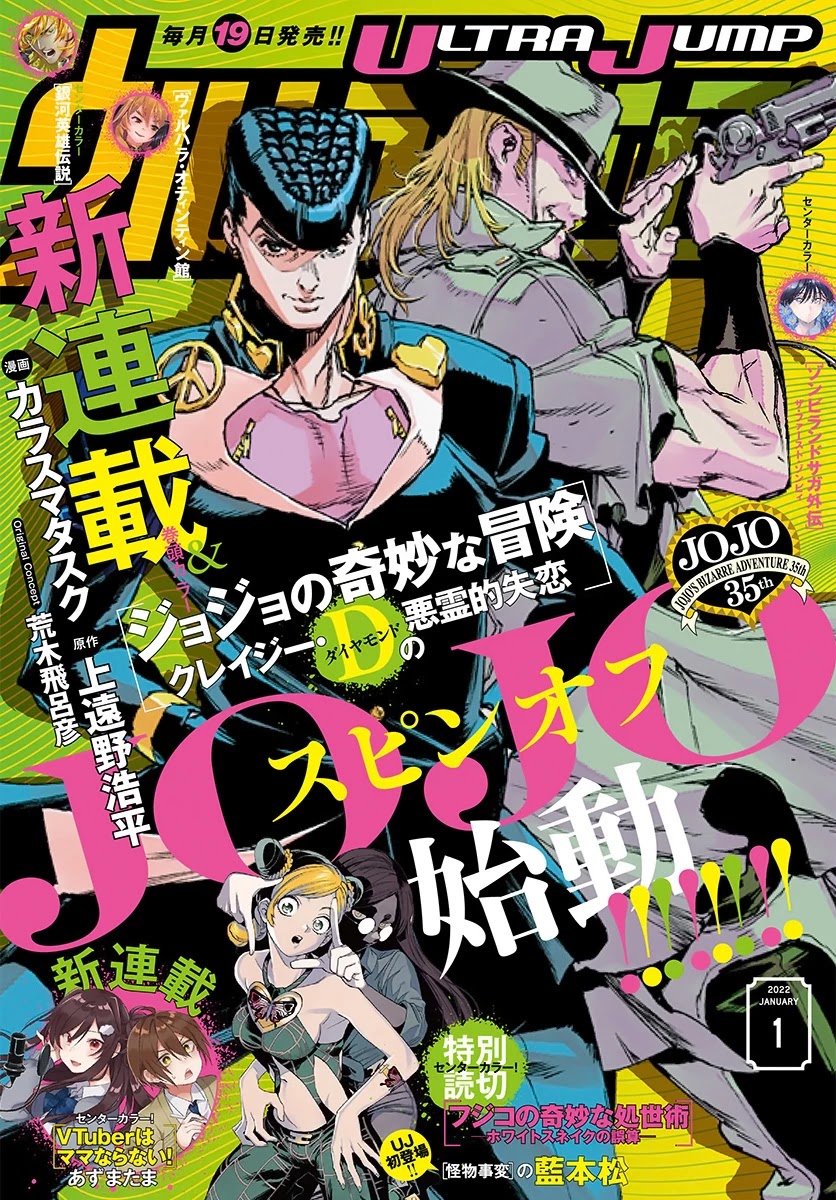 JoJo's Bizarre Adventure: Crazy Diamond's Demonic Heartbreak Chapter 1 page 1 - Chapter 1: Crazy Diamond's Demonic Heartbreak #1