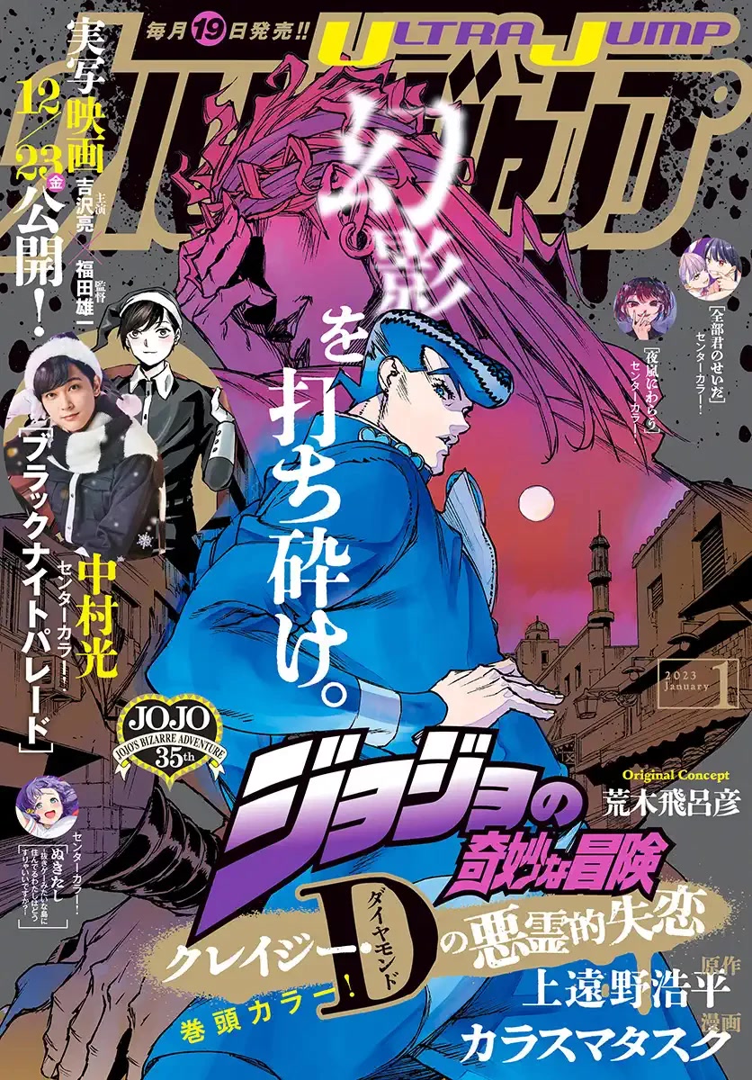 JoJo's Bizarre Adventure: Crazy Diamond's Demonic Heartbreak Chapter 11 page 1 - Chapter 11: #11