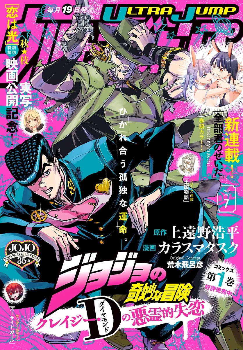 JoJo's Bizarre Adventure: Crazy Diamond's Demonic Heartbreak Chapter 6 page 2 - Chapter 6: #6