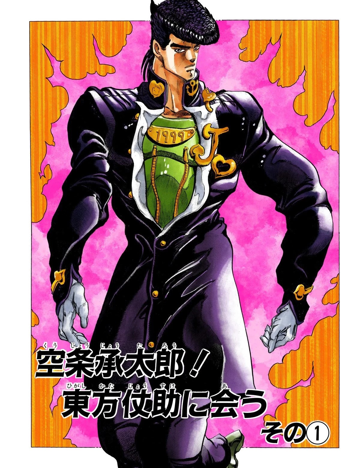 JoJo's Bizarre Adventure Part 4 - Diamond is Unbreakable (Official Colored) Chapter 1 page 3 - Chapter 1: Jotaro Kujo Meets Josuke Higashikata! - Part 1