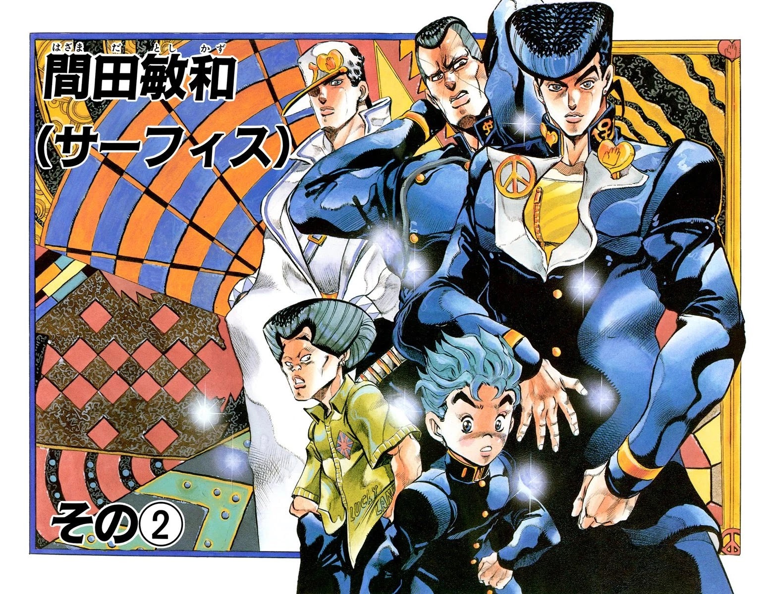 JoJo's Bizarre Adventure Part 4 - Diamond is Unbreakable (Official Colored) Chapter 25 page 3 - Chapter 25: Toshikazu Hazamada (Surface) - Part 2