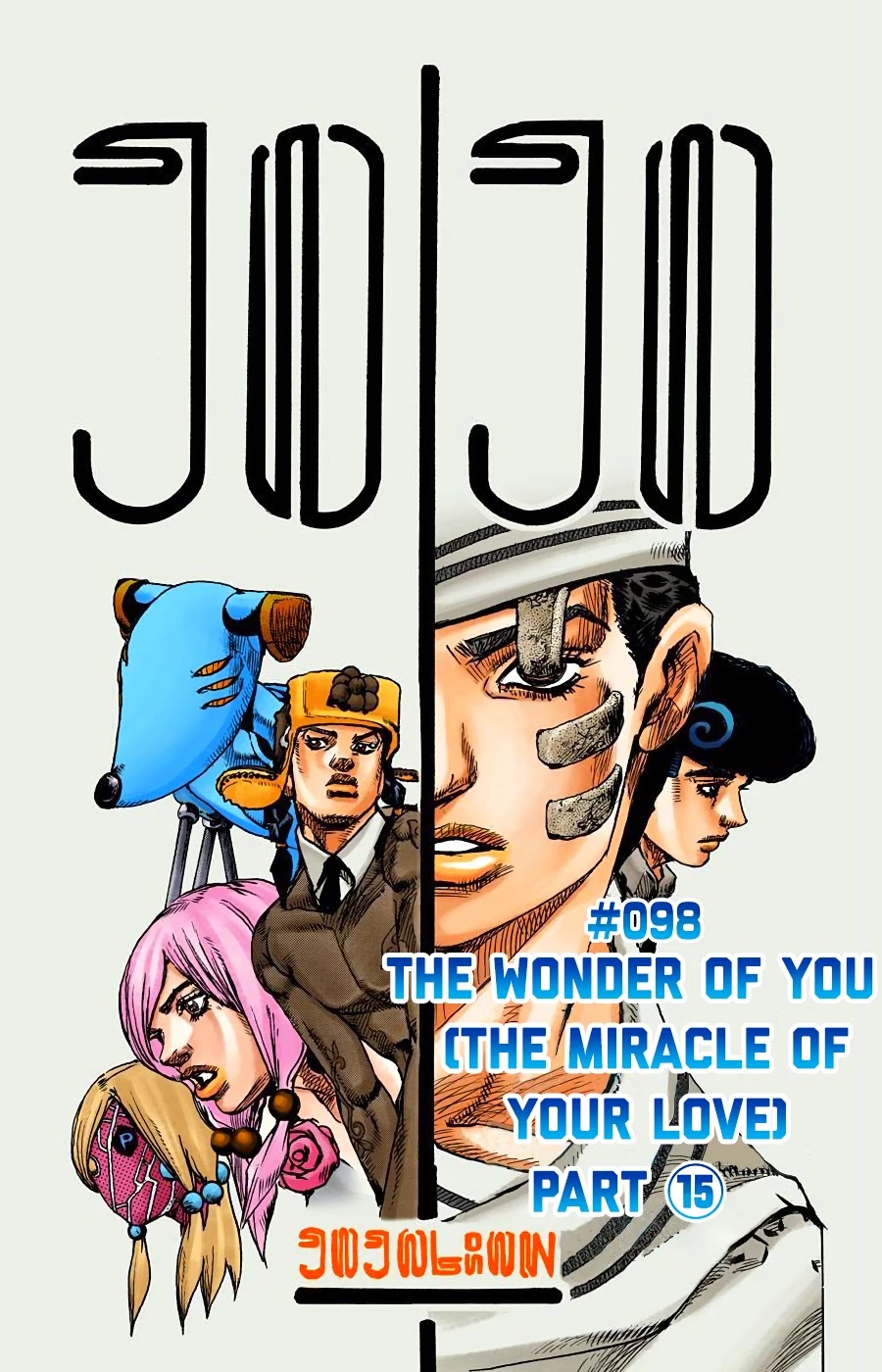 JoJo's Bizarre Adventure Part 8 - JoJolion (Official Colored) Chapter 98 page 1 - Chapter 98: The Wonder of You (The Miracle of Your Love), Part 15