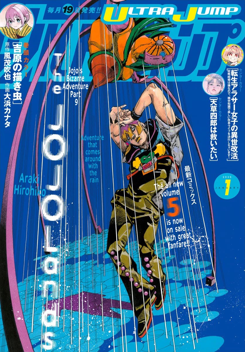 JoJo's Bizarre Adventure Part 9 - The JOJOLands Chapter 21 page 1 - Chapter 21: Howler Co. Impropriety Suspicions