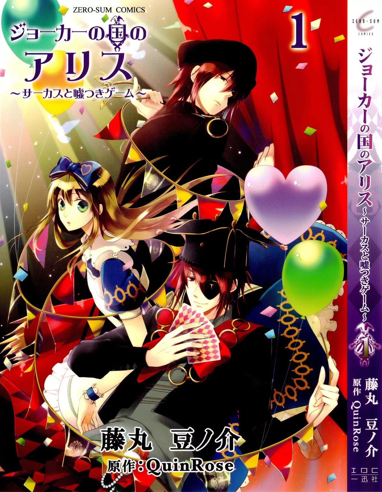 Joker no Kuni no Alice - Circus to Usotsuki Game Chapter 1 page 2 - Chapter 1: Hit 1