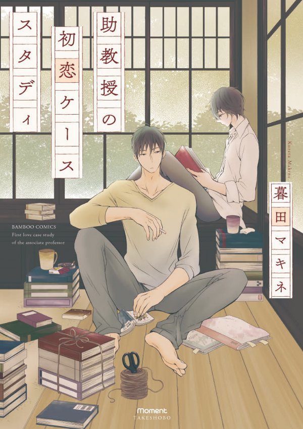 Jokyouju no Hatsukoi Case Study Chapter 1 page 1 - Chapter 1