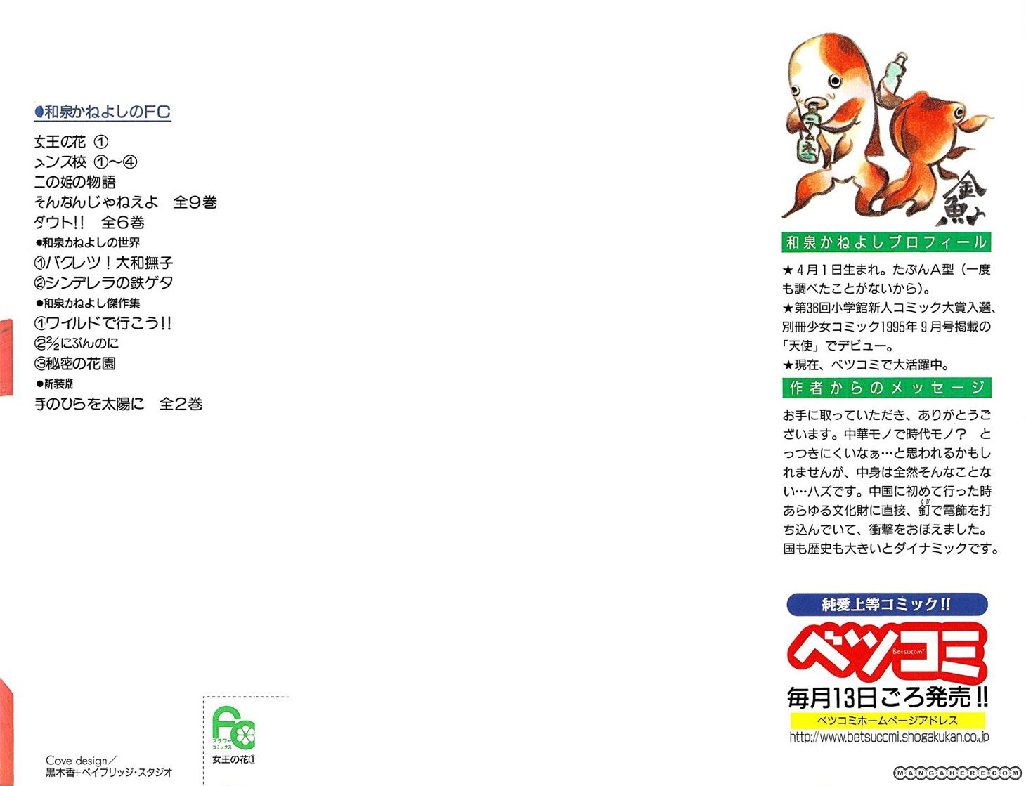 Joou no Hana Chapter 1.1 page 3 - Chapter 1.1