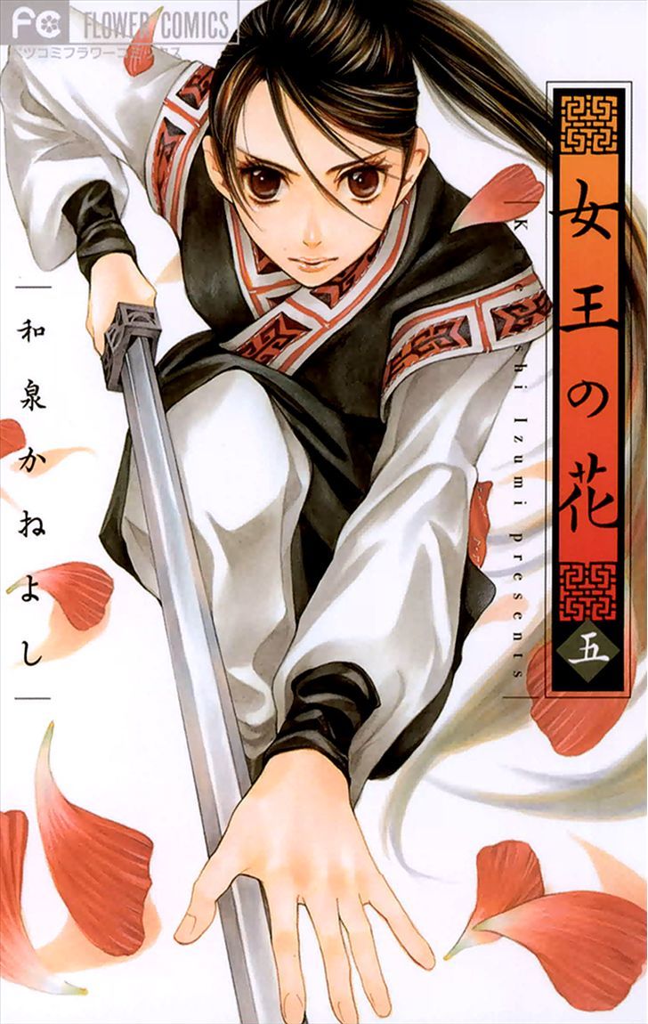 Joou no Hana Chapter 11.1-2 page 1 - Chapter 11.1 v2