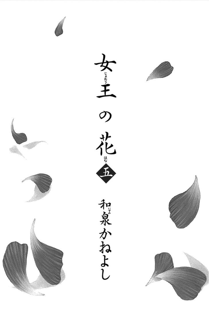 Joou no Hana Chapter 11.1-2 page 2 - Chapter 11.1 v2