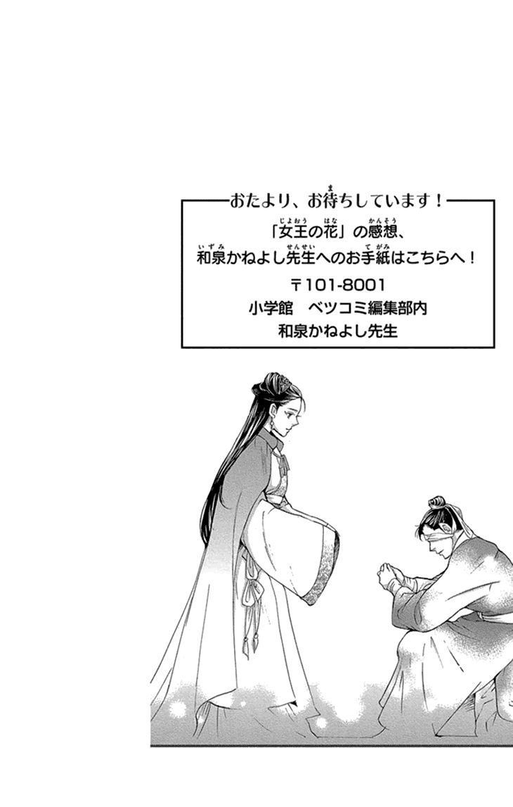 Joou no Hana Chapter 11.2 page 37 - Chapter 11.2