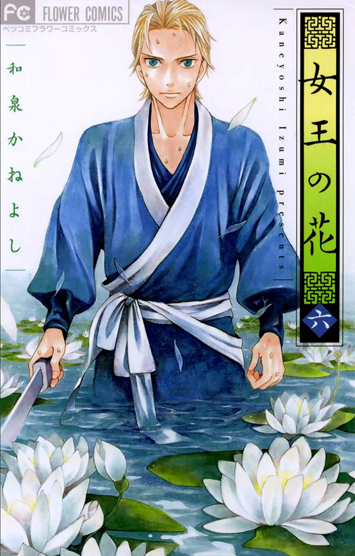 Joou no Hana Chapter 14.1 page 1 - Chapter 14.1