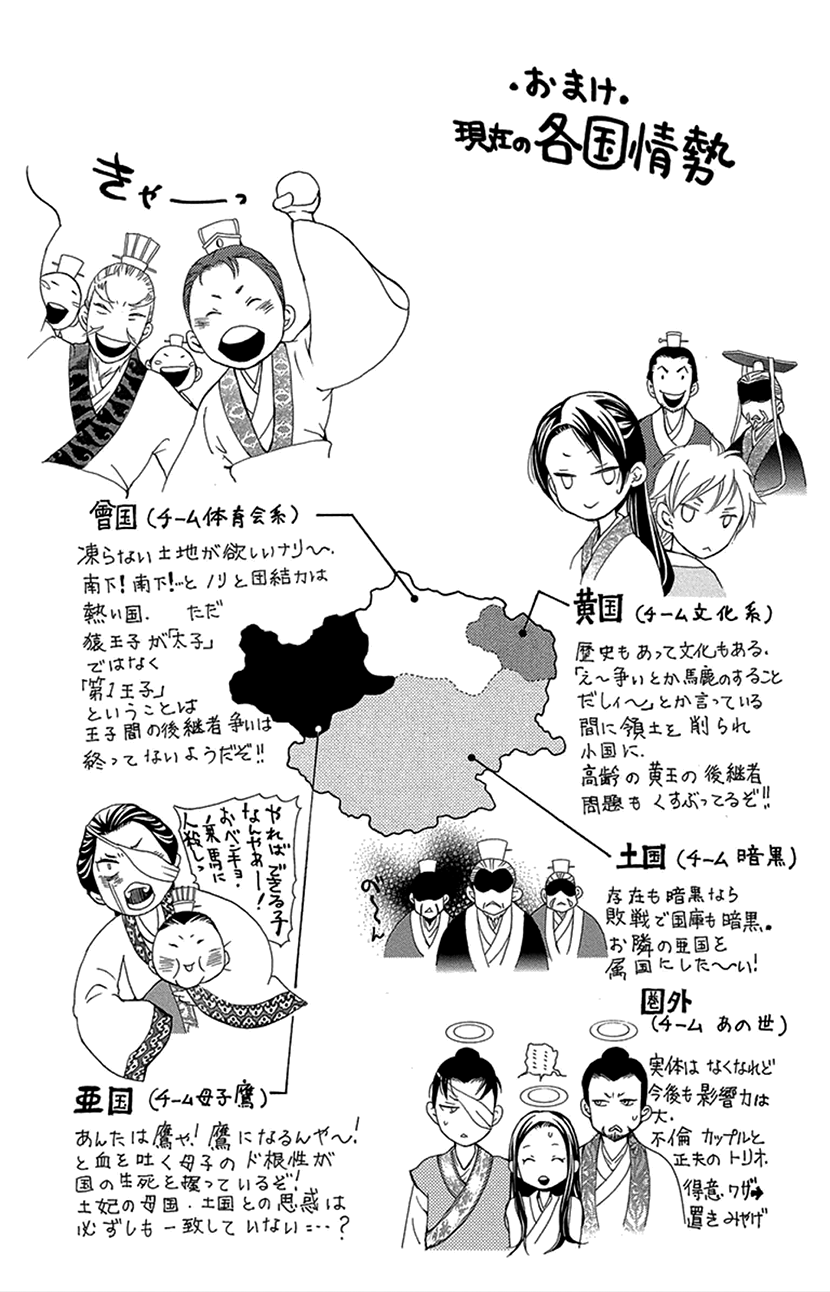 Joou no Hana Chapter 16.2 page 29 - Chapter 16.2