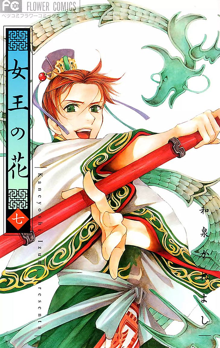 Joou no Hana Chapter 17.1 page 1 - Chapter 17.1