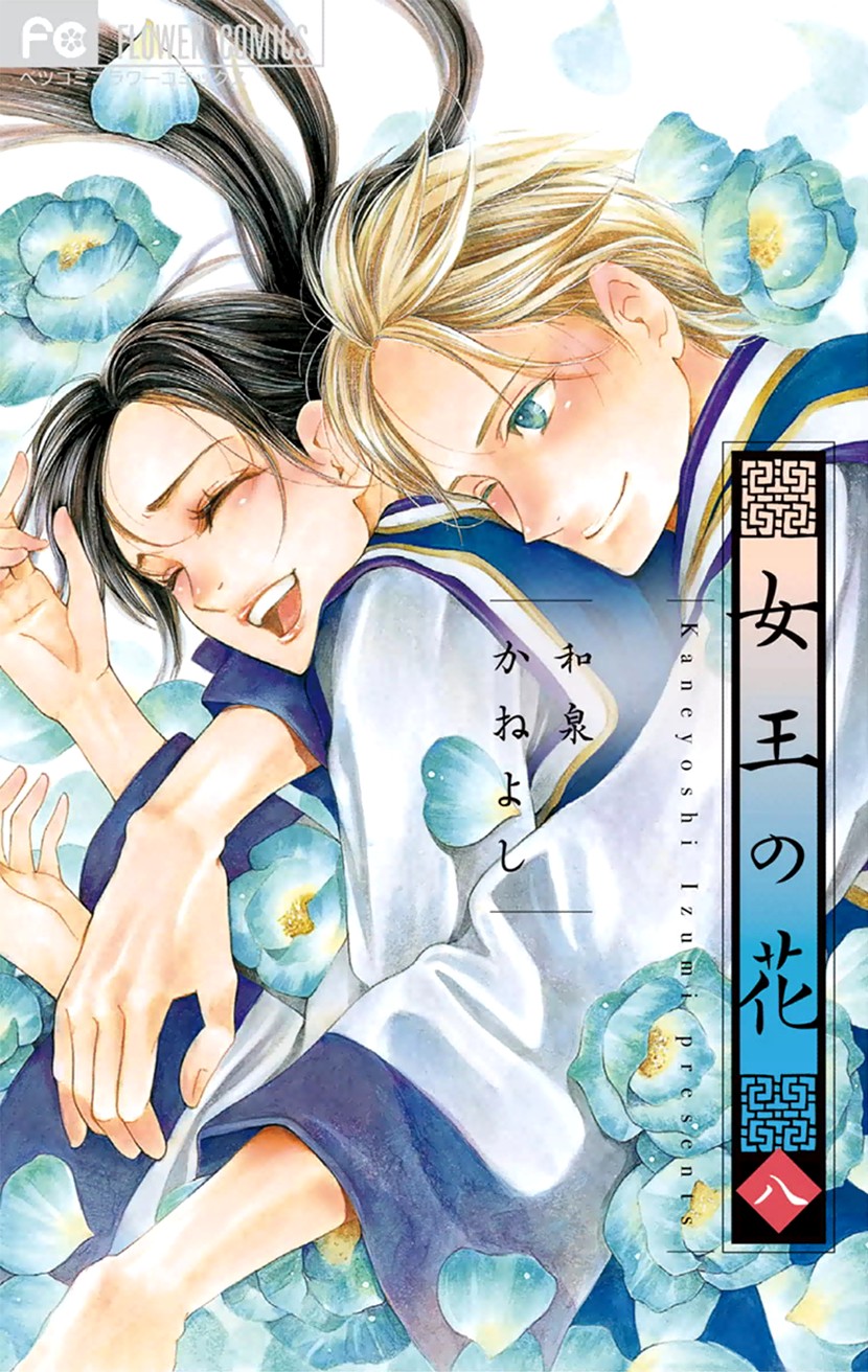 Joou no Hana Chapter 20.1 page 1 - Chapter 20.1