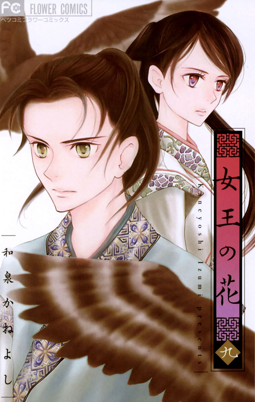 Joou no Hana Chapter 23 page 1 - Chapter 23