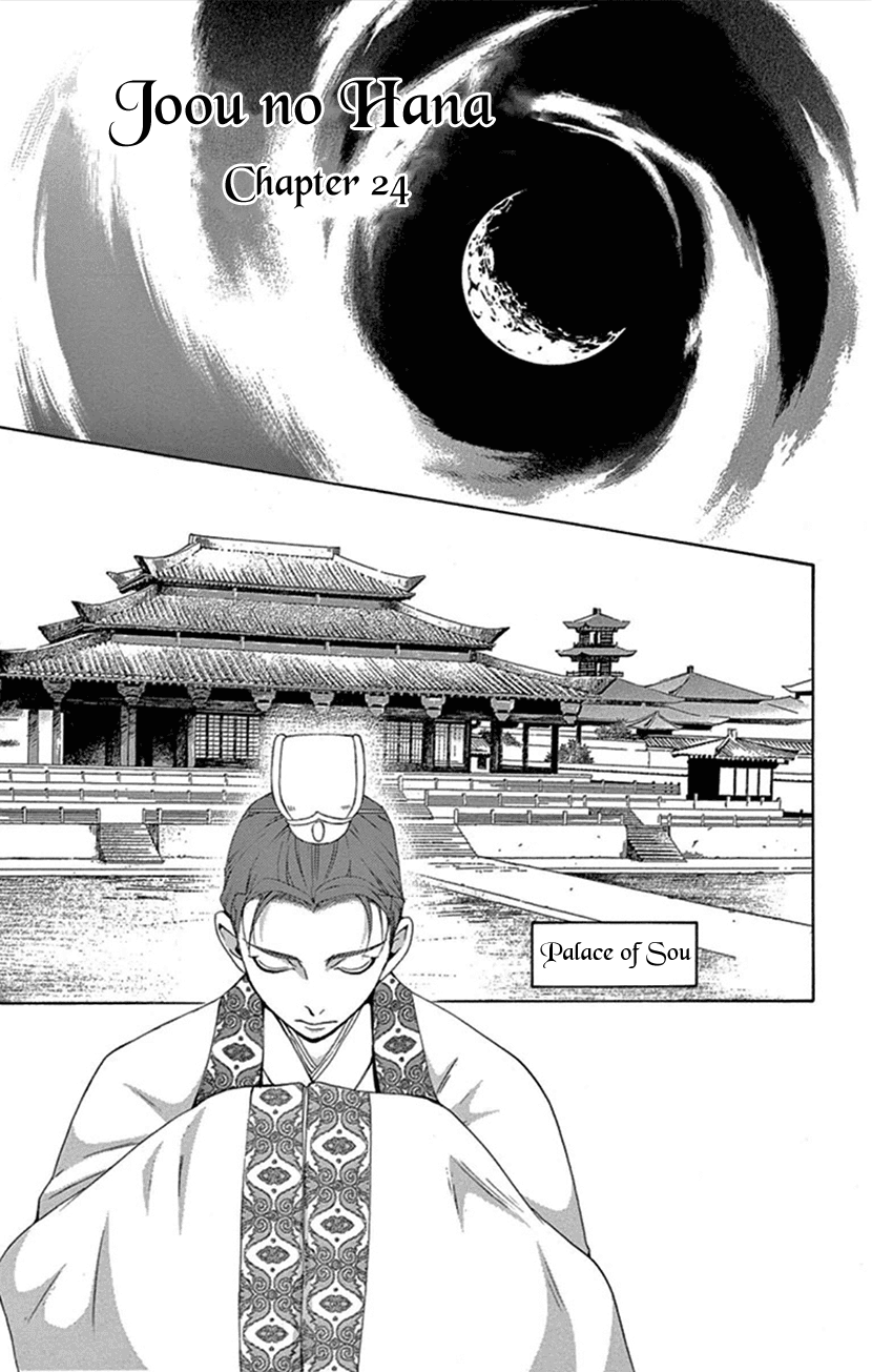 Joou no Hana Chapter 24 page 1 - Chapter 24
