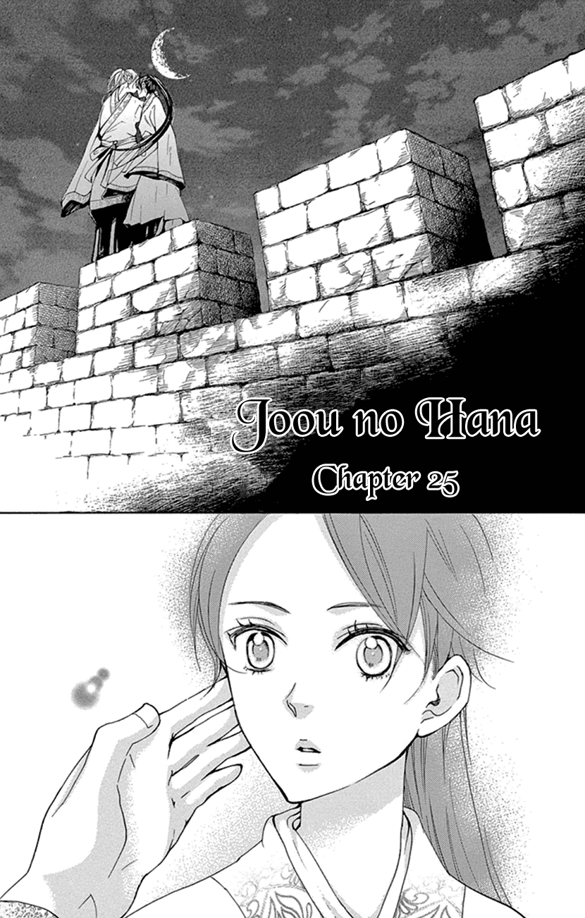 Joou no Hana Chapter 25 page 1 - Chapter 25