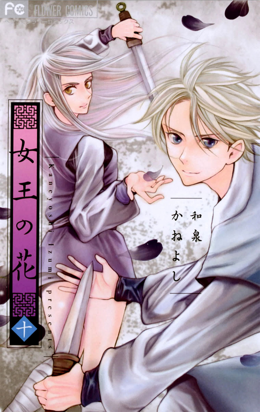 Joou no Hana Chapter 26 page 1 - Chapter 26
