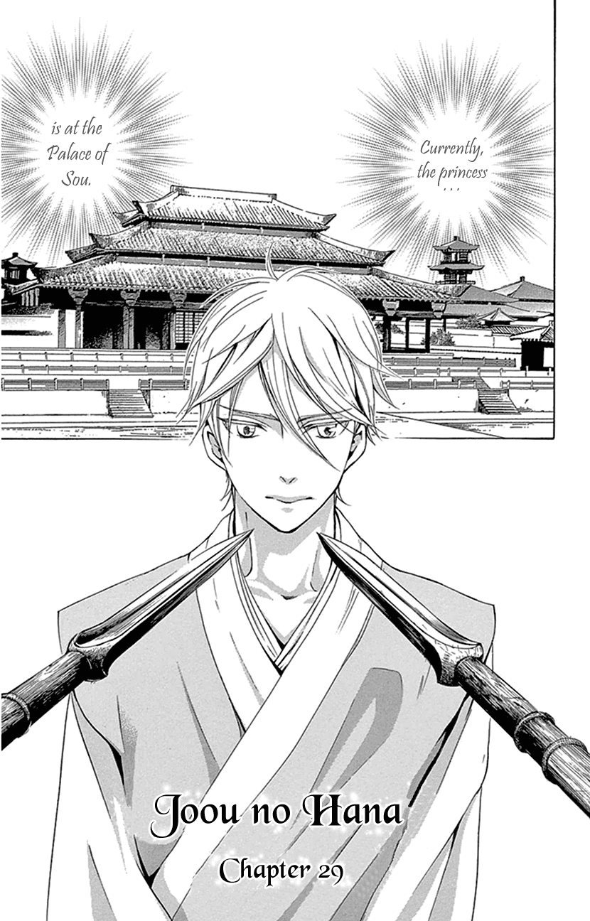 Joou no Hana Chapter 29 page 1 - Chapter 29
