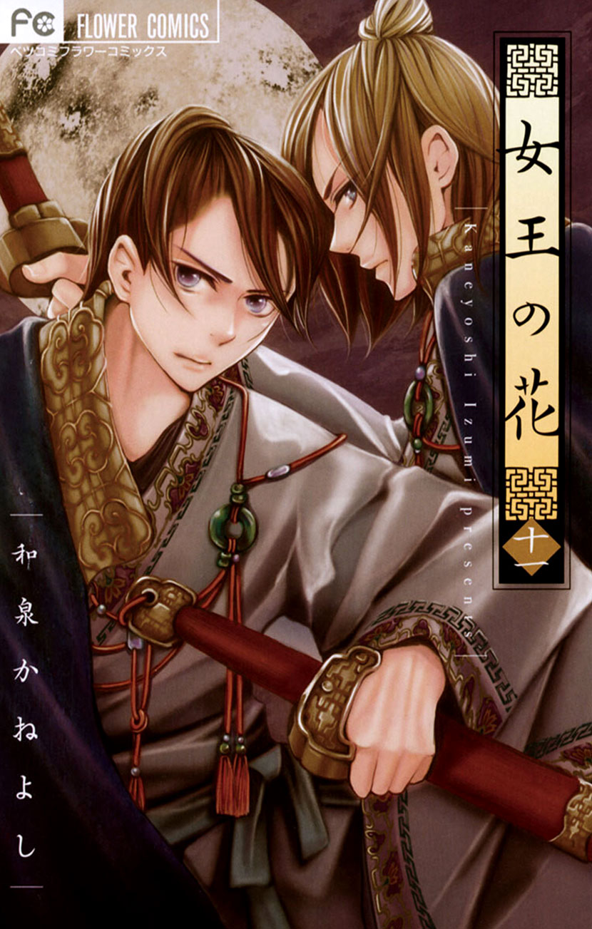 Joou no Hana Chapter 30 page 1 - Chapter 30