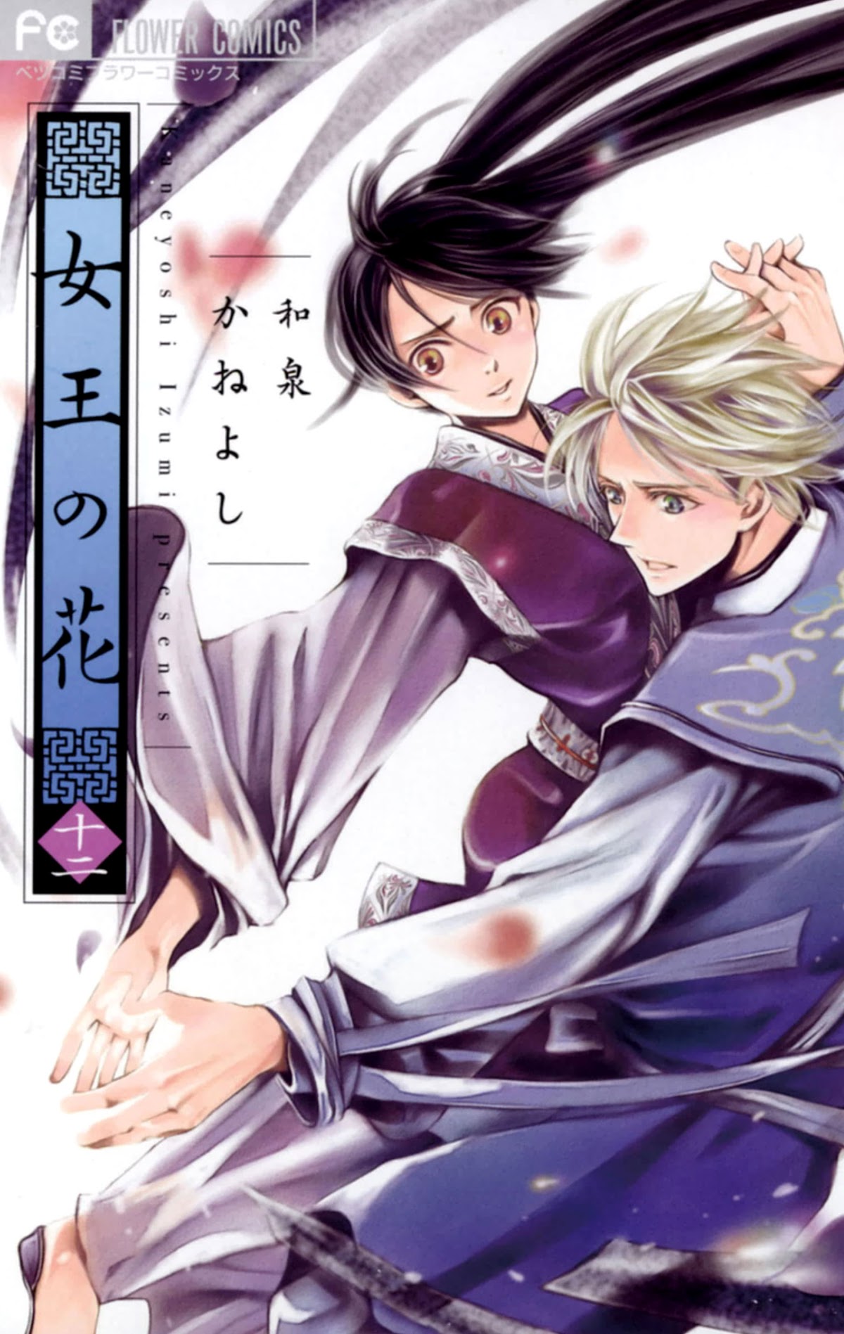 Joou no Hana Chapter 33 page 1 - Chapter 33