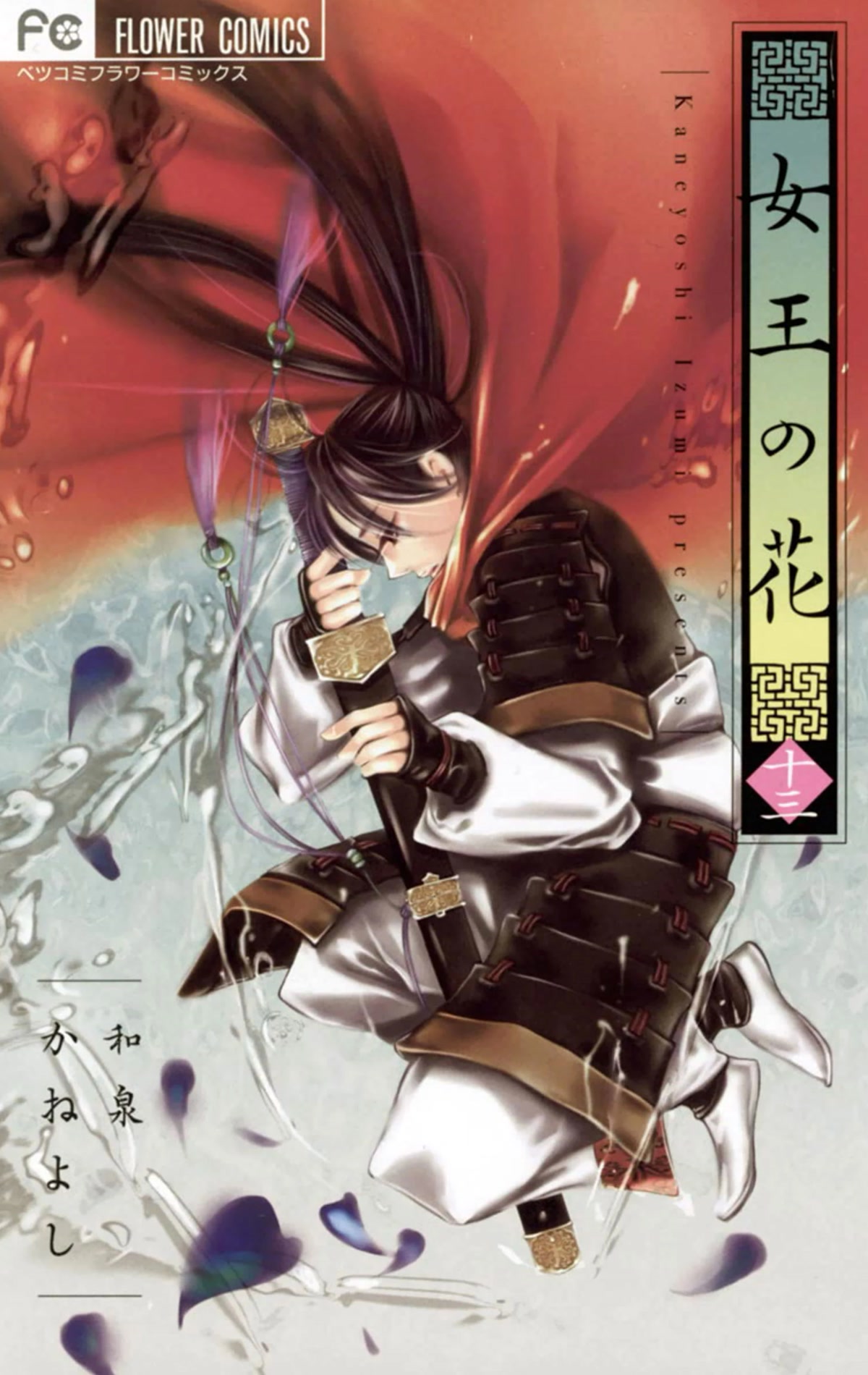Joou no Hana Chapter 36 page 1 - Chapter 36