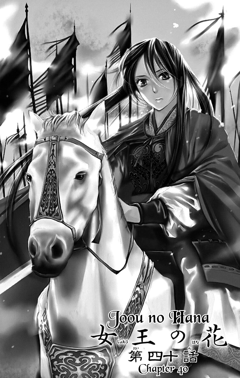 Joou no Hana Chapter 40 page 1 - Chapter 40
