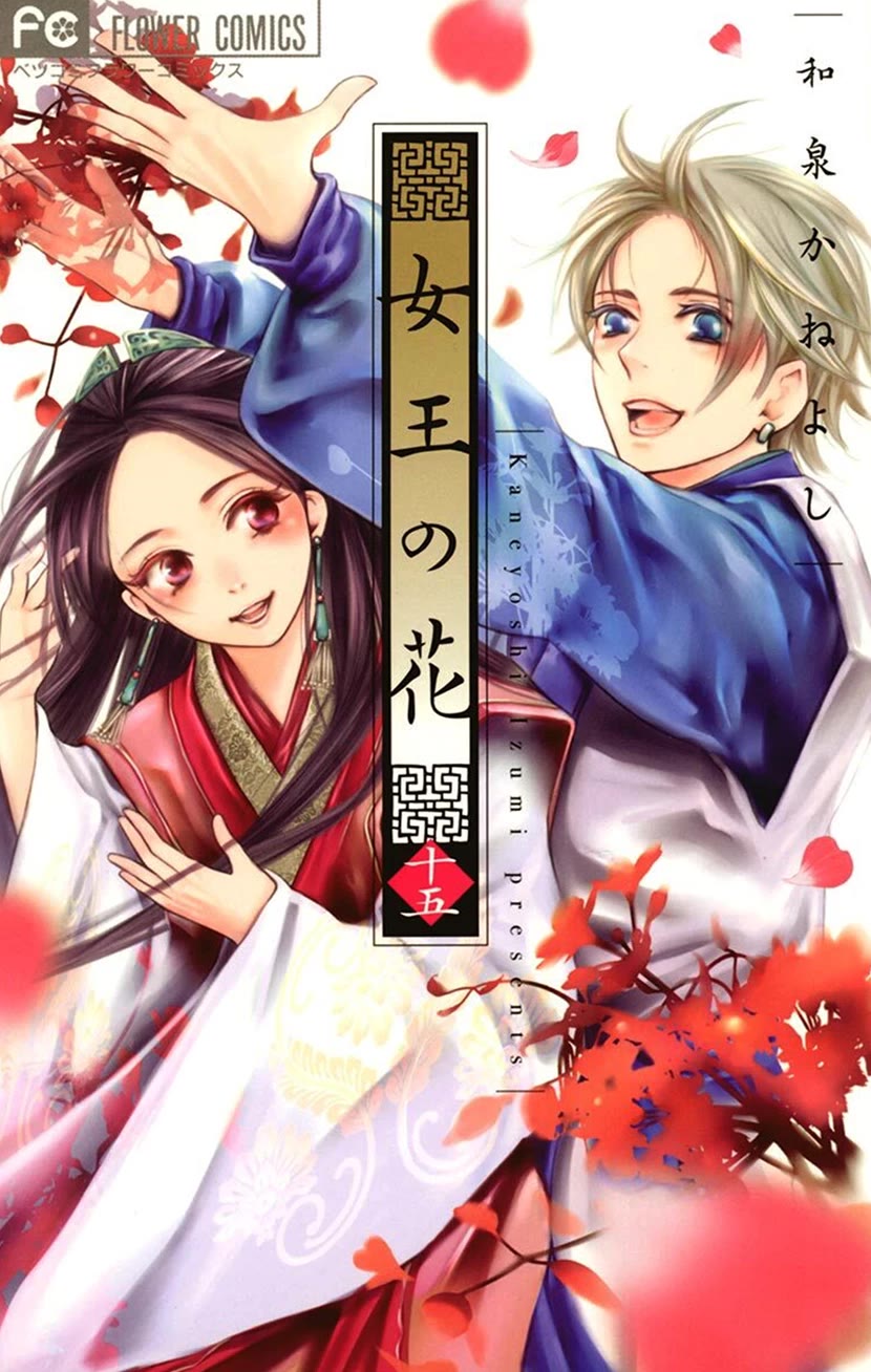 Joou no Hana Chapter 42.1 page 1 - Chapter 42.1