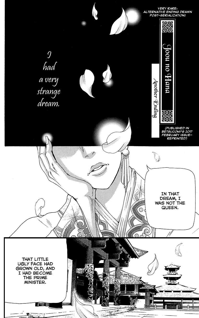 Joou no Hana Chapter 43.5 page 1 - Chapter 43.5: Another Ending