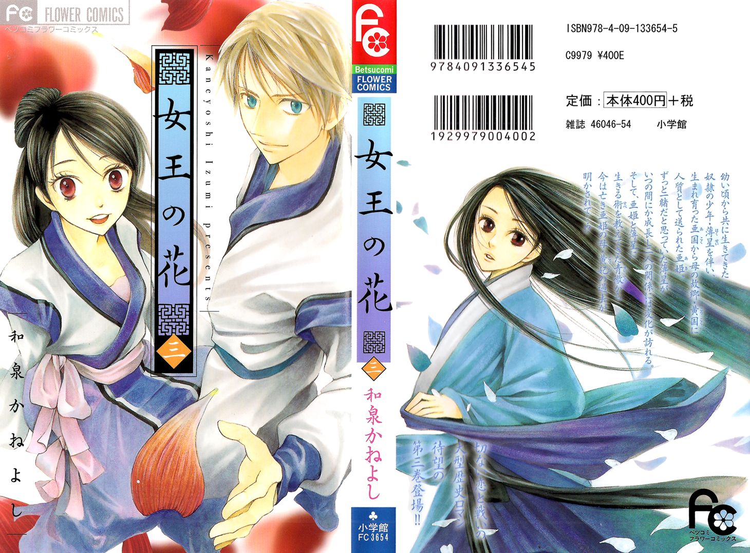 Joou no Hana Chapter 5.1 page 1 - Chapter 5.1