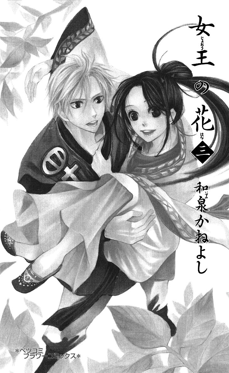 Joou no Hana Chapter 5.1 page 2 - Chapter 5.1