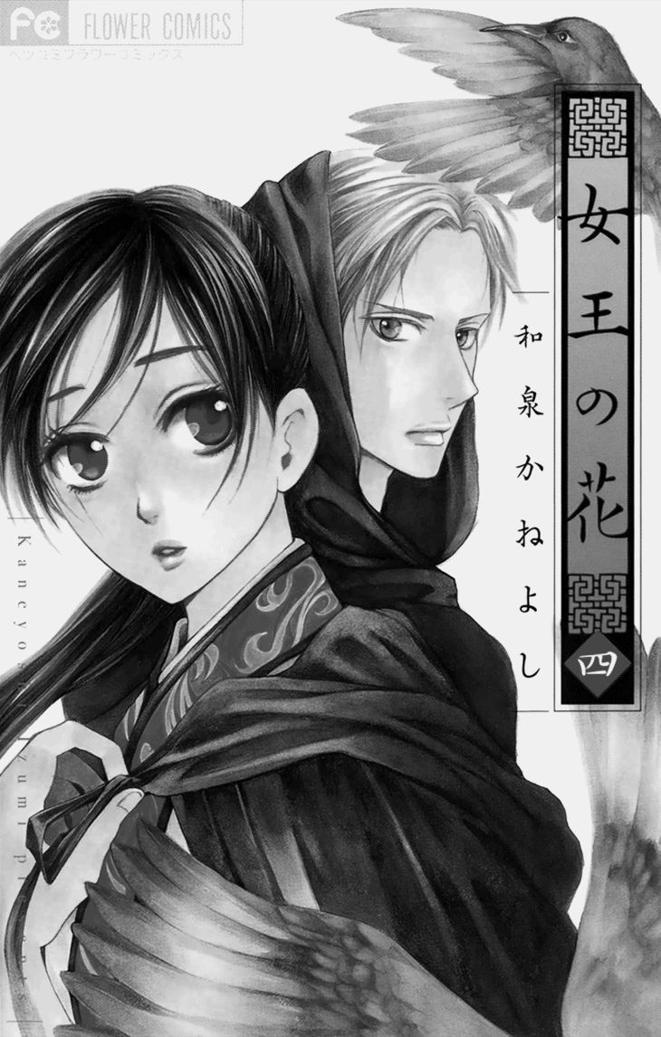 Joou no Hana Chapter 8.1 page 1 - Chapter 8.1