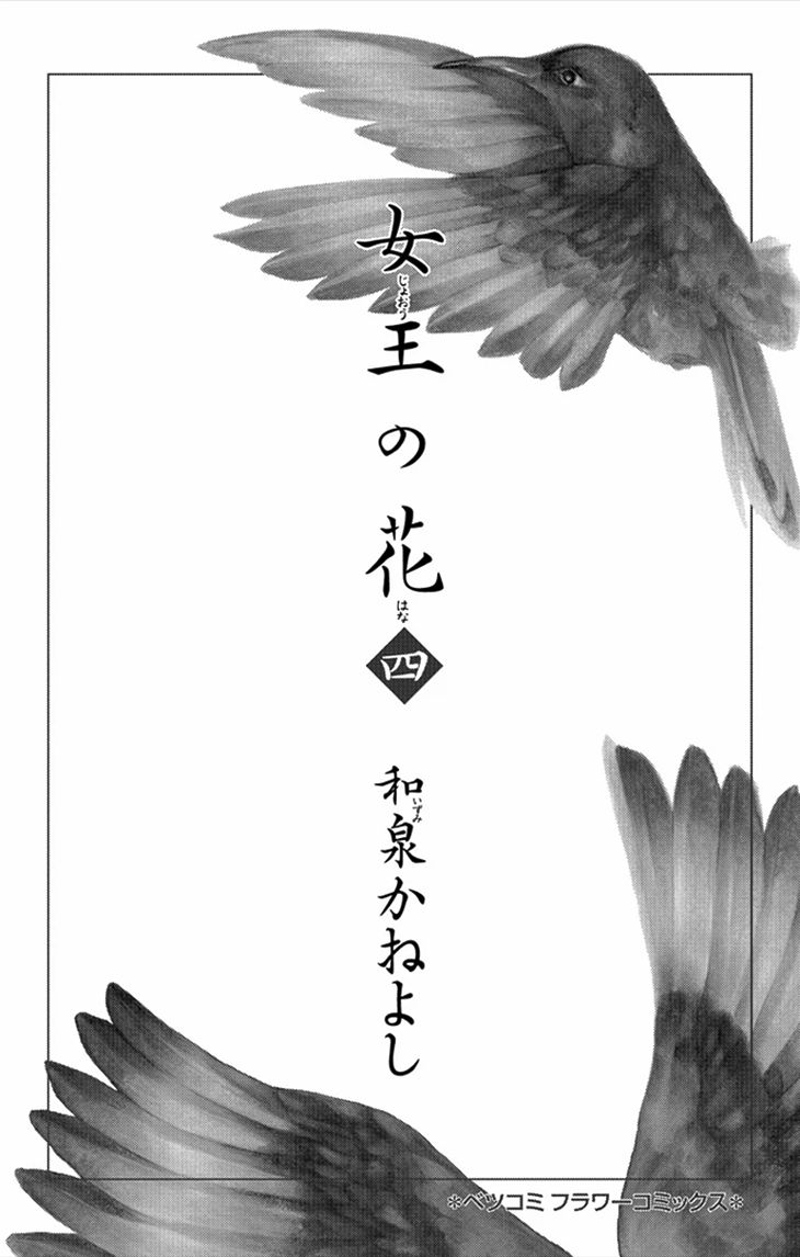 Joou no Hana Chapter 8.1 page 2 - Chapter 8.1