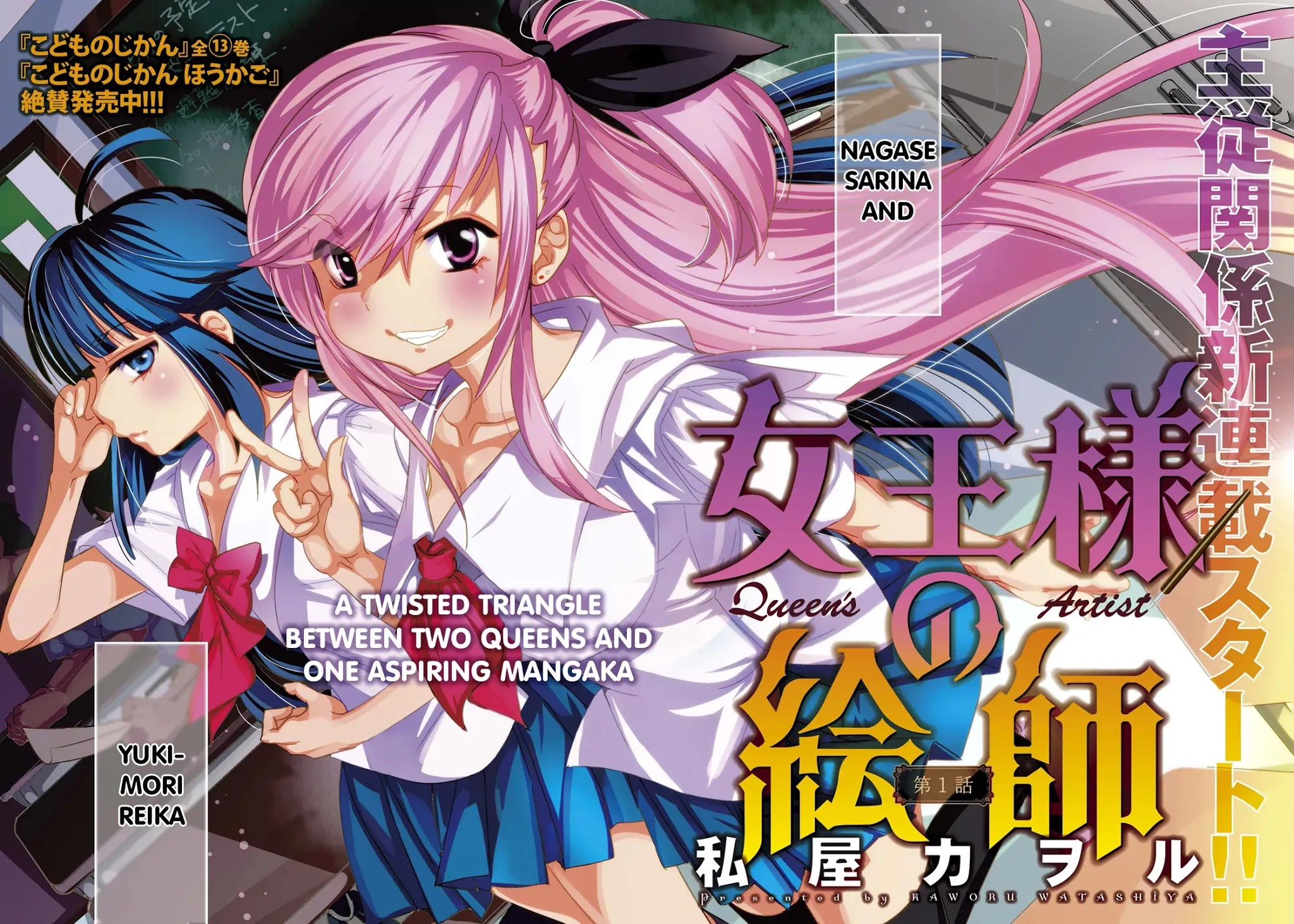 Joou-sama no Eshi Chapter 1 page 3 - Chapter 1