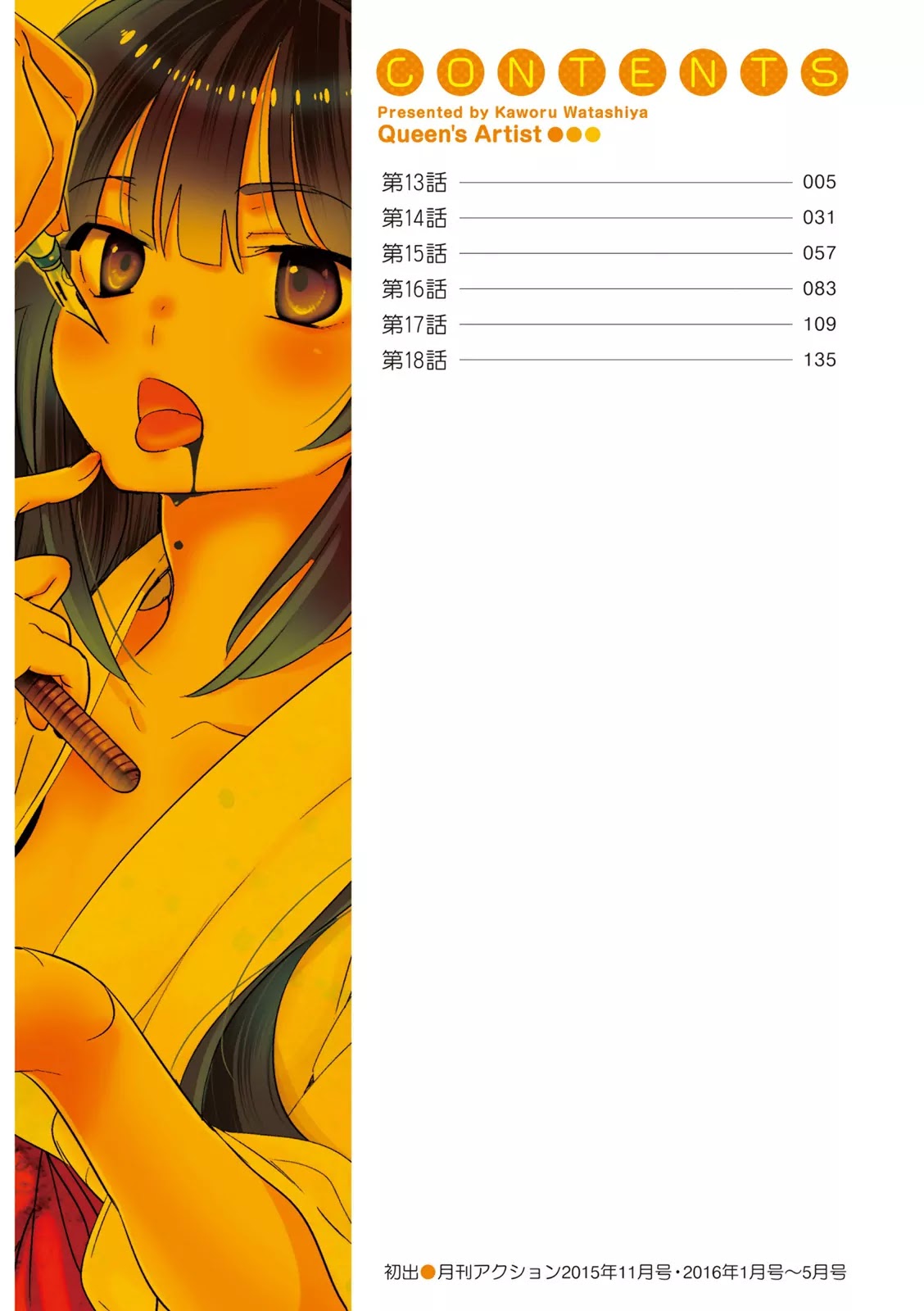 Joou-sama no Eshi Chapter 18.5 page 3 - Chapter 18.5